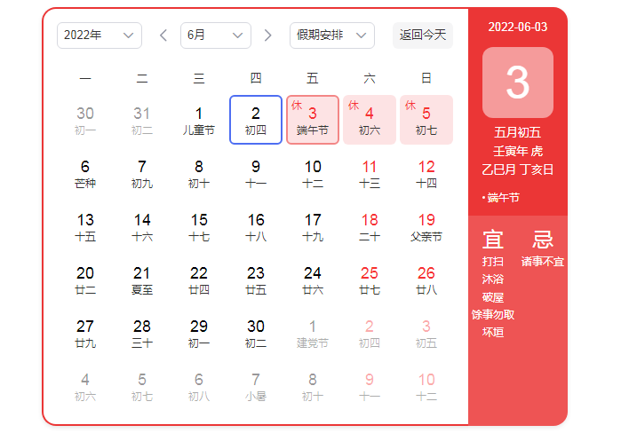禾業(yè)科技2022年”端午“放假通知！