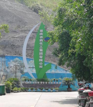 重慶農(nóng)藥化工(集團)有限公司使用我公司S-300卡爾費休水分測定儀檢測產(chǎn)品中的水分 重慶農(nóng)藥化工(集團)有限公司使用我公司S-300卡爾費休水分測定儀檢測產(chǎn)品中的水分