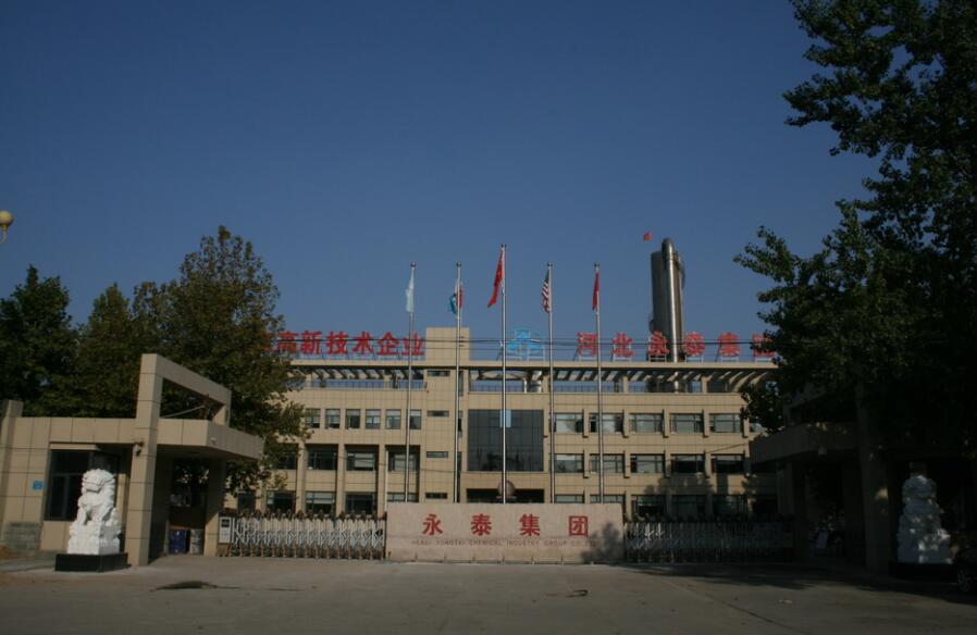 我公司與河北永泰化工集團達成合作 我公司與河北永泰化工集團達成合作