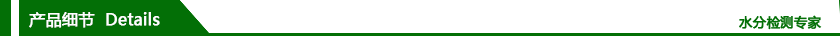 S-100全自動容量法卡爾費休水分測定儀 S-100全自動容量法卡爾費休水分測定儀