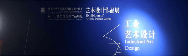 十三屆全國(guó)美術(shù)藝術(shù)作品展篷房 作品展篷房