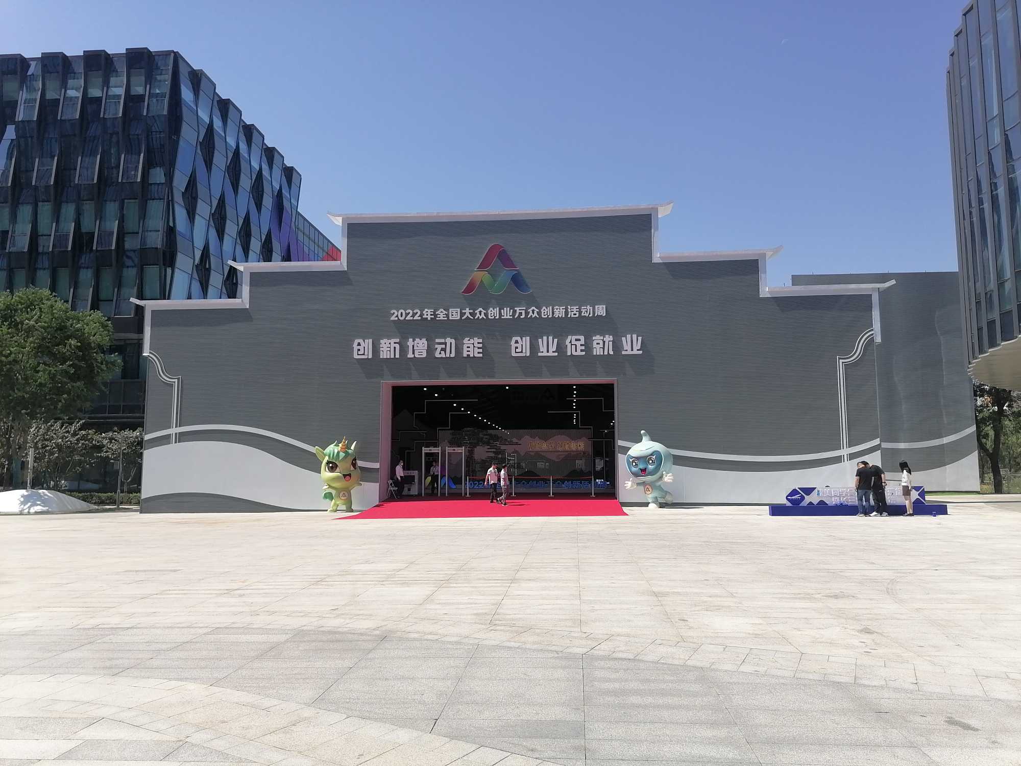 2022大眾創(chuàng)業(yè)萬眾創(chuàng)新活動(dòng)周 (9).jpg